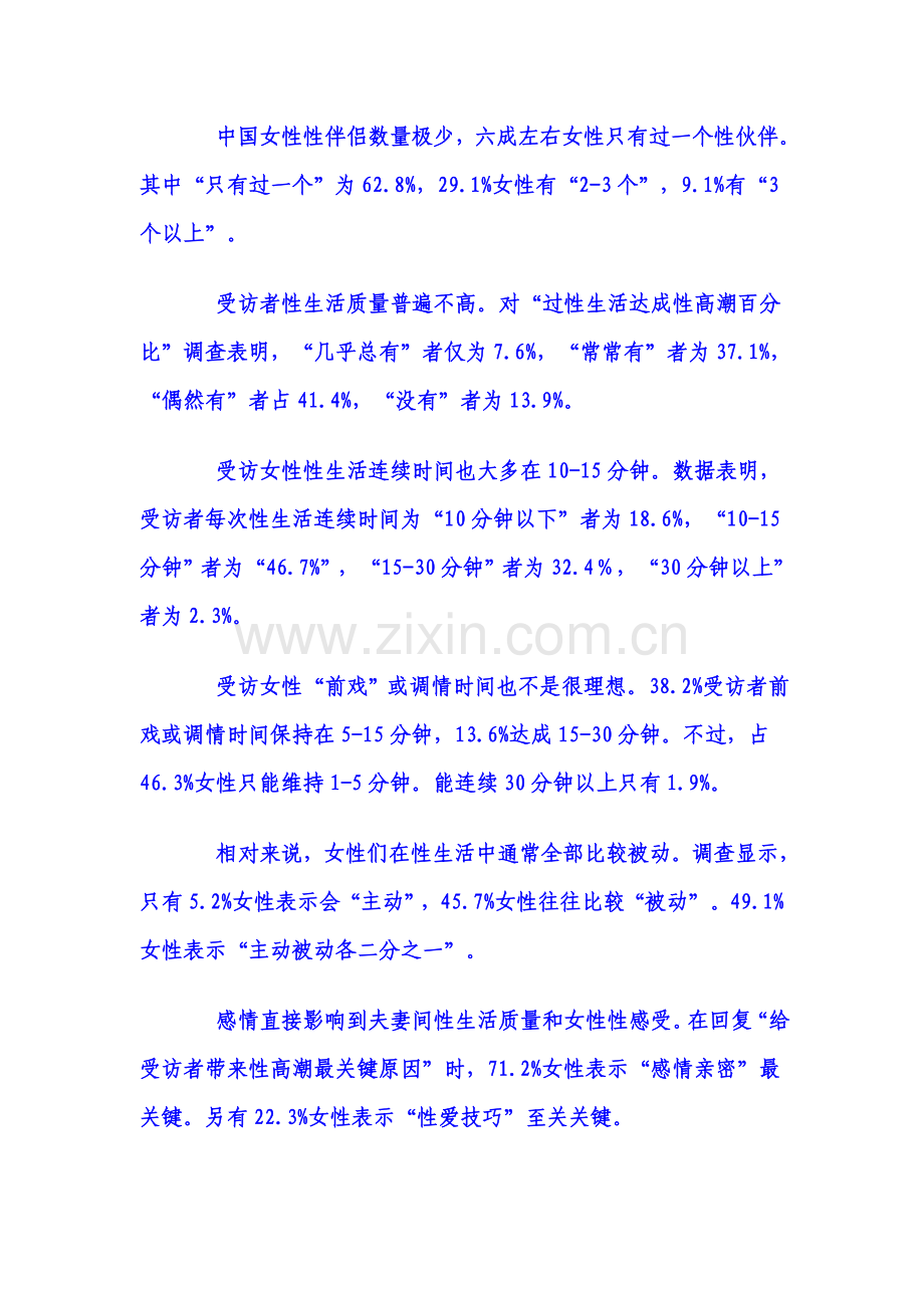 中国女性性福指数调查研究报告.doc_第2页