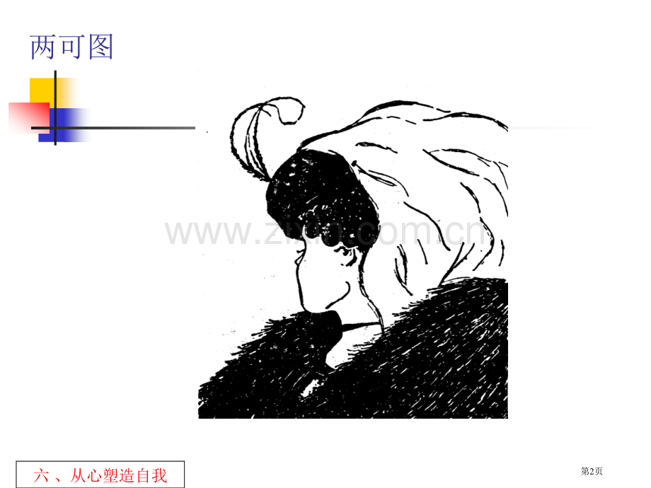使命与责任生涯教育与我们兼谈教师的生涯发展市公开课一等奖百校联赛特等奖课件.pptx_第2页