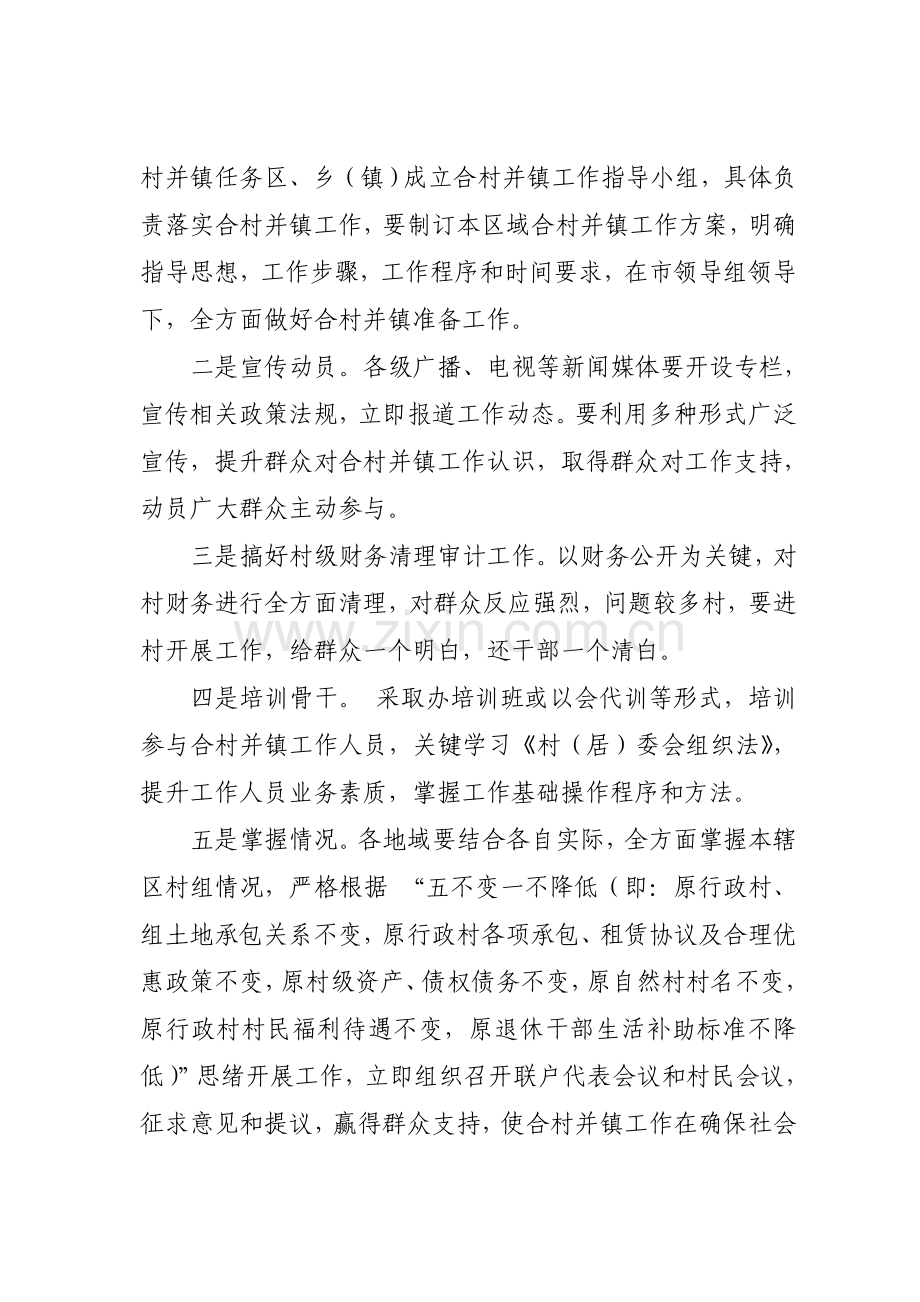 合村并镇工作专业方案.doc_第2页