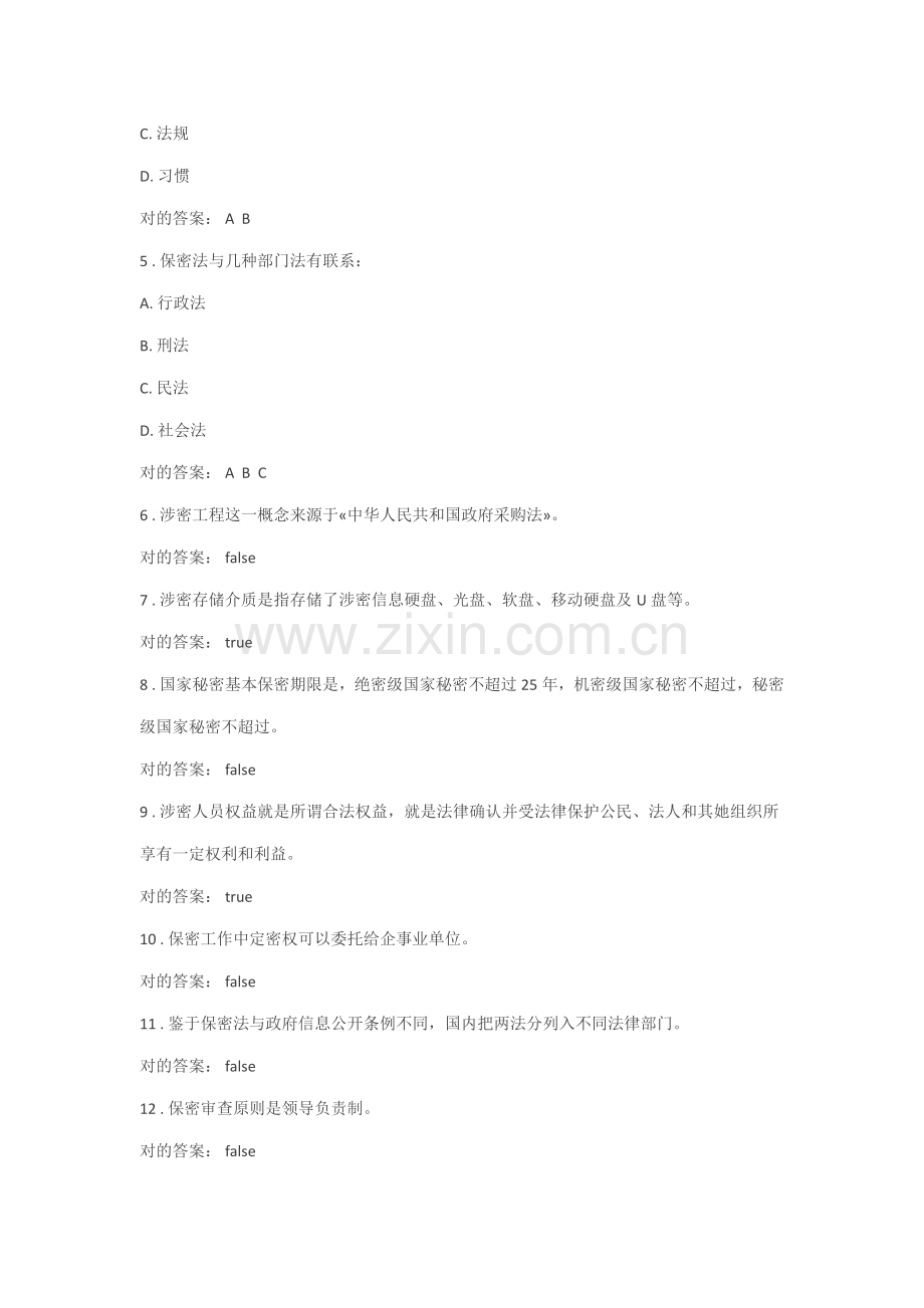 专业关键技术人员继续教育习题答案.doc_第2页