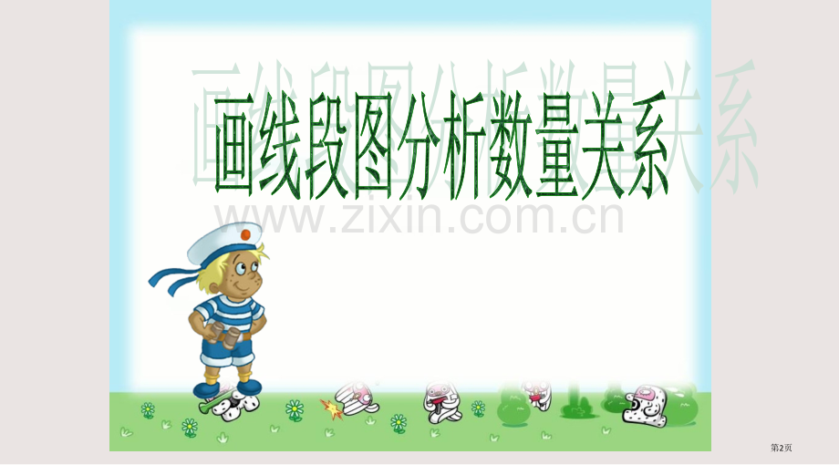 分数混合运算三课件省公共课一等奖全国赛课获奖课件.pptx_第2页