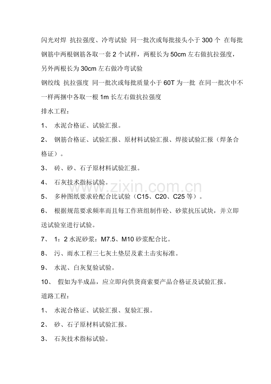 市政道路综合重点工程中从路基到沥青路面或砼路面各个阶段各需做哪些实验.doc_第2页