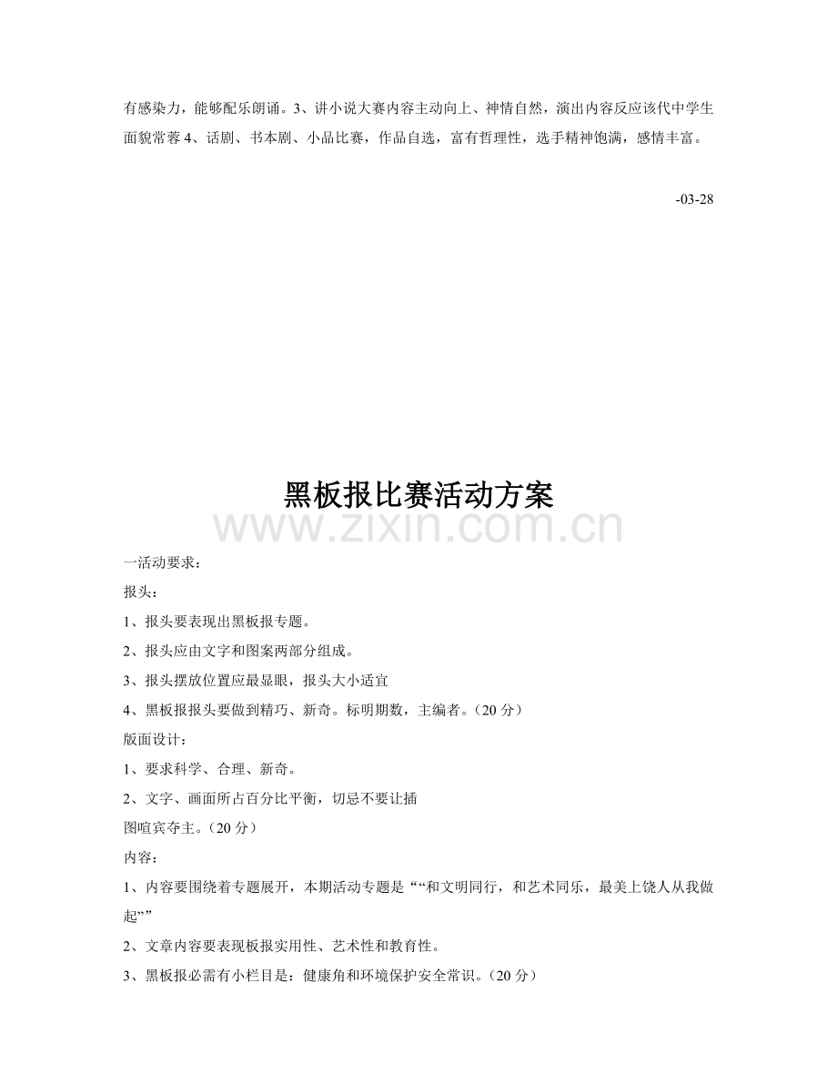 各类活动专项策划专业方案.doc_第2页