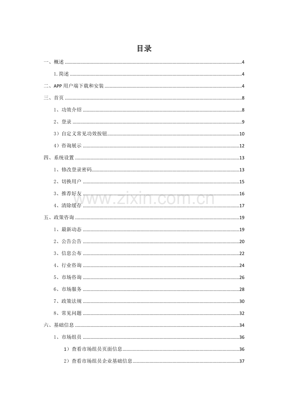 全国统一电力市场交易平台移动客户端用户手册模板.doc_第2页