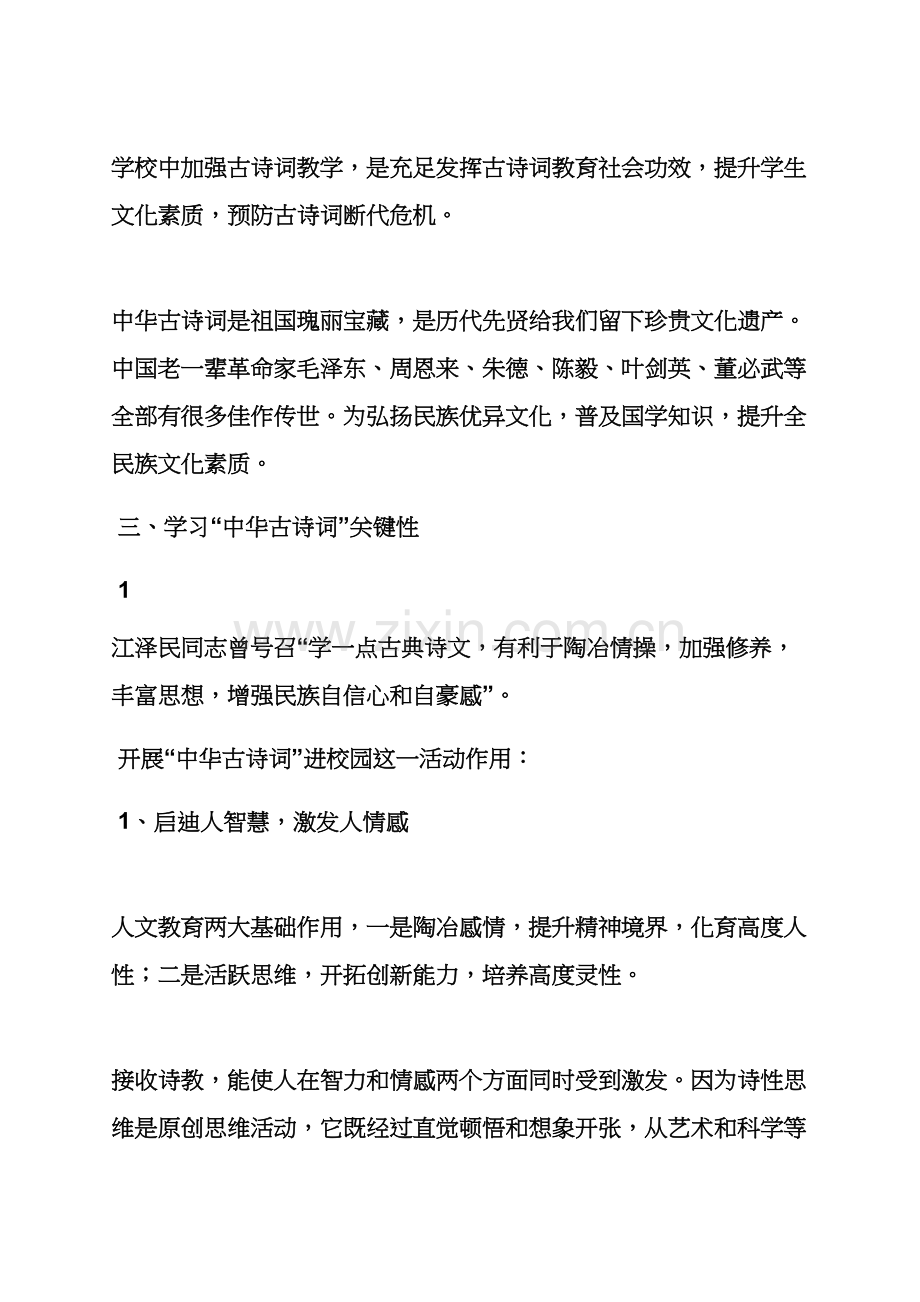 学校作文之诗词进校园活动专项方案.docx_第2页