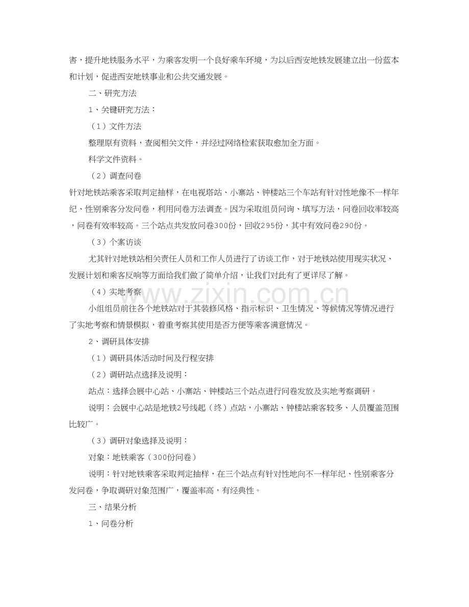 地铁调研研究报告.doc_第2页