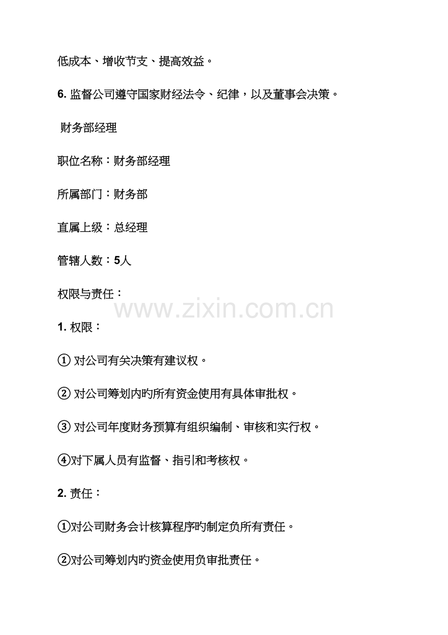 会计岗位基本职责有哪些.docx_第2页