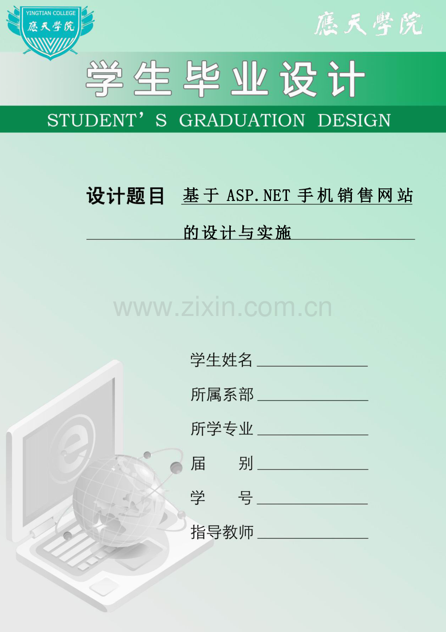 手机销售网站的设计与实施.doc_第1页