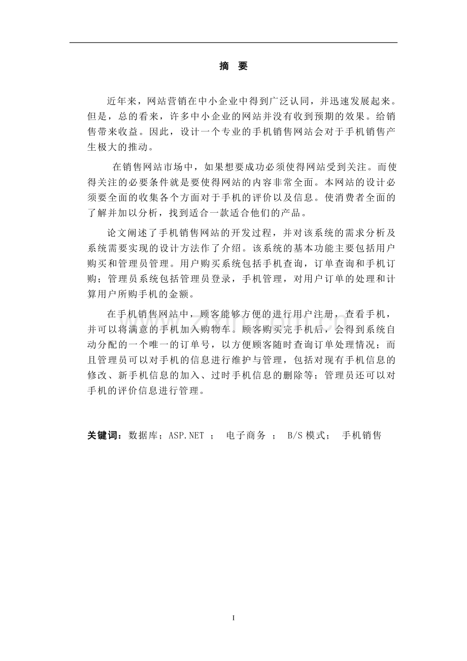 手机销售网站的设计与实施.doc_第2页