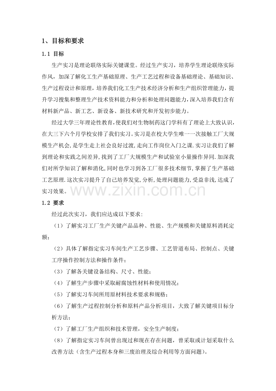 己内酰胺合成工艺实习报告模板.doc_第1页