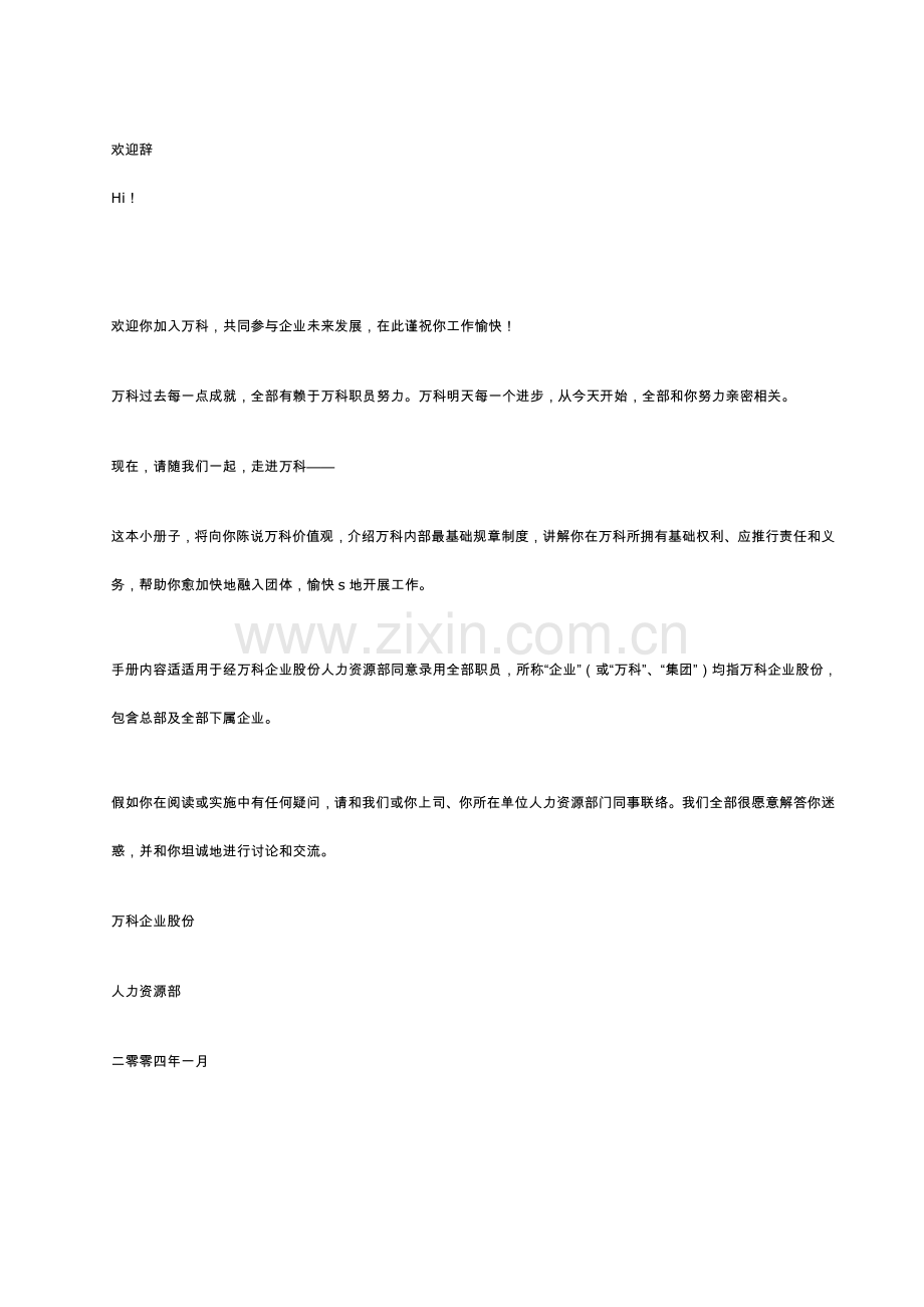 万科职员手册模板.doc_第2页