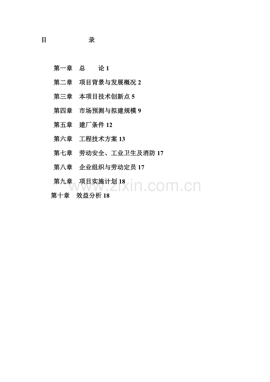 建设年产15万吨缓、控释生态长效复混肥改扩建项目建设可行性研究报告书.doc_第2页