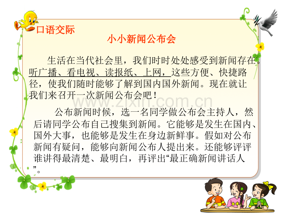 四下习作四省公共课一等奖全国赛课获奖课件.pptx_第1页
