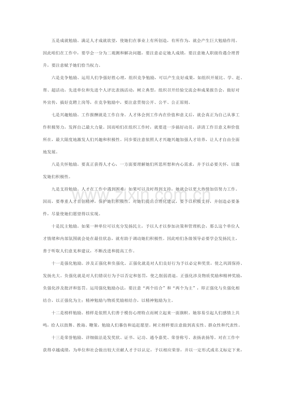 建立健全人才激励机制促进人才队伍发展建设.doc_第2页