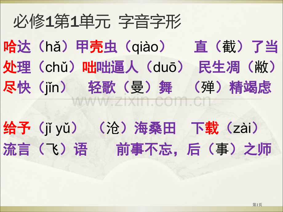 人教版必修知识点梳理省公共课一等奖全国赛课获奖课件.pptx_第1页