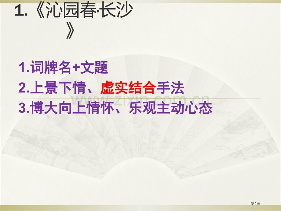 人教版必修知识点梳理省公共课一等奖全国赛课获奖课件.pptx_第2页