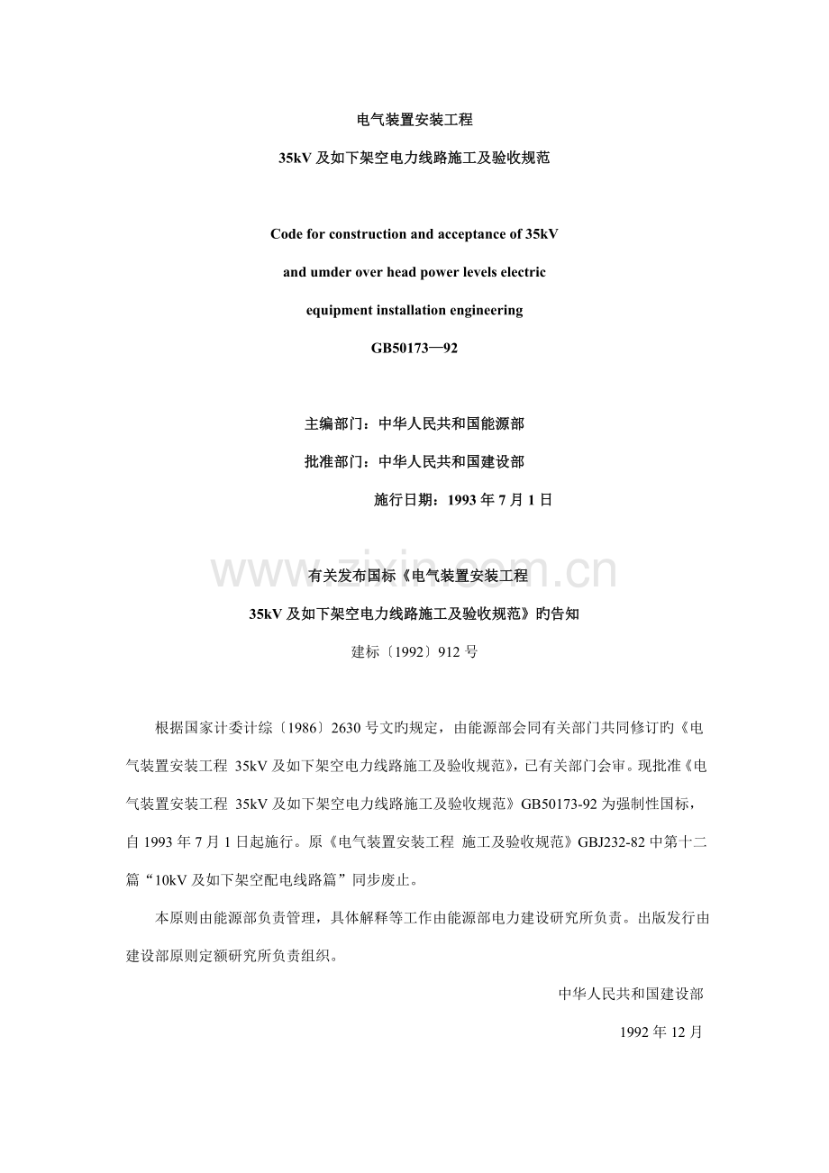 及以下架空电力线路综合施工及验收基础规范.docx_第1页
