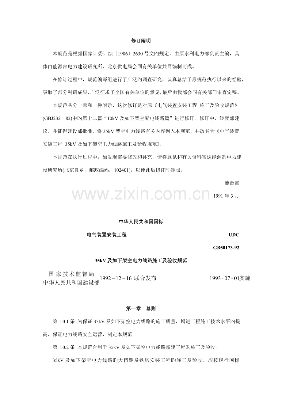 及以下架空电力线路综合施工及验收基础规范.docx_第2页