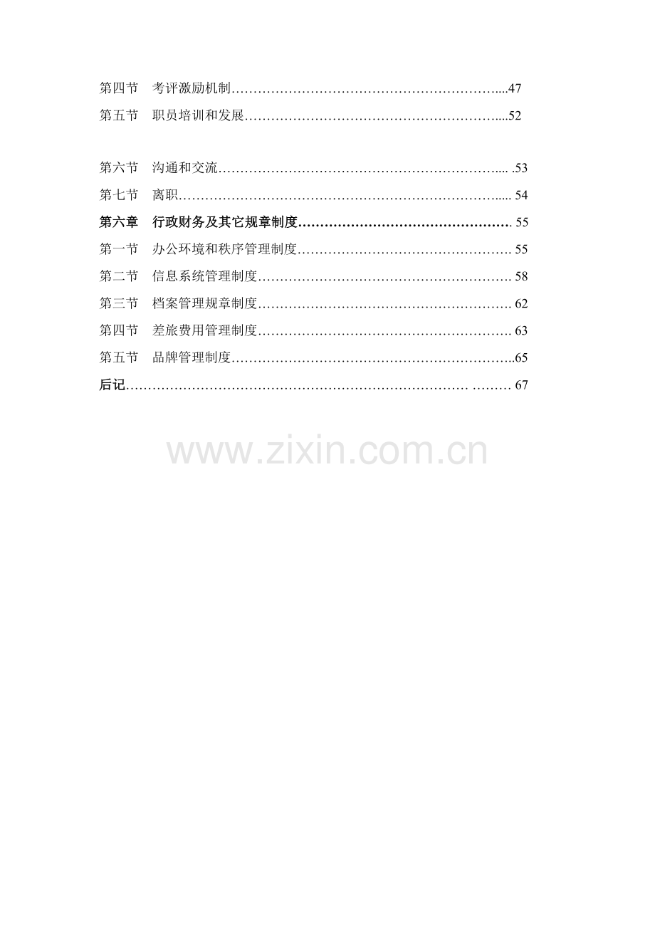 地产集团员工手册模板.doc_第2页