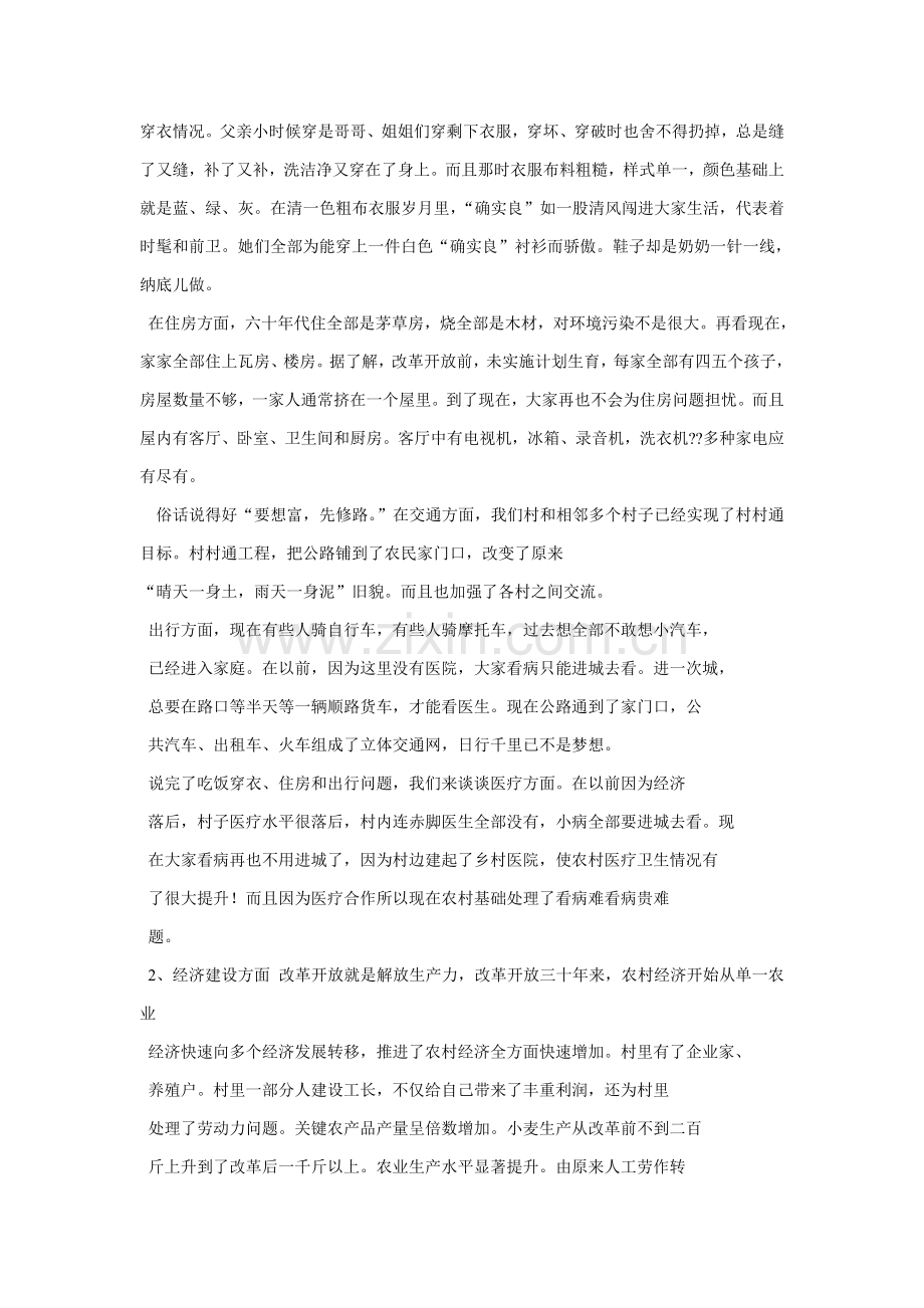 家乡变化调查研究报告.doc_第2页