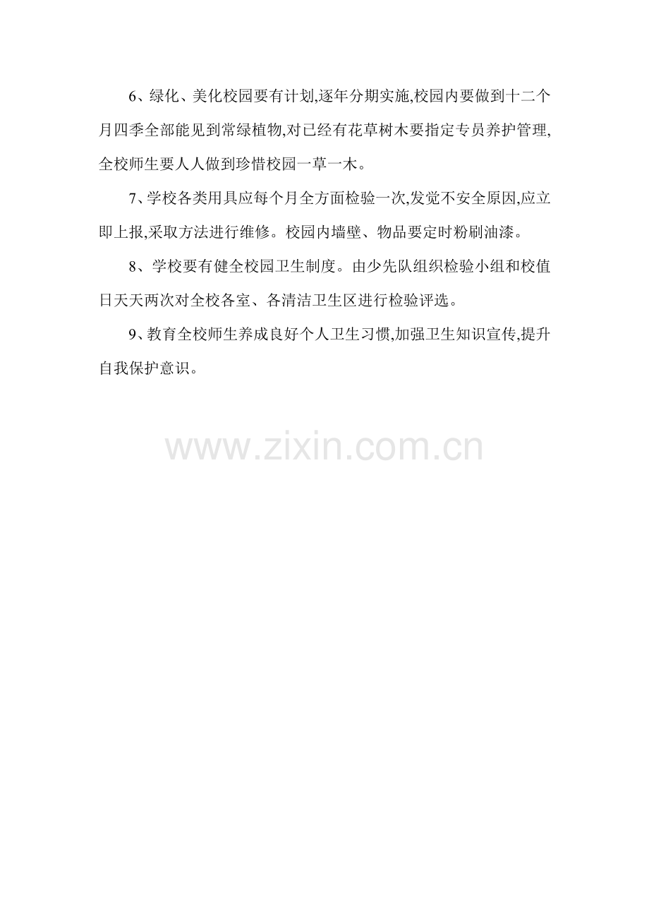 上塘小学校园环境管理专项规章新规制度.doc_第2页