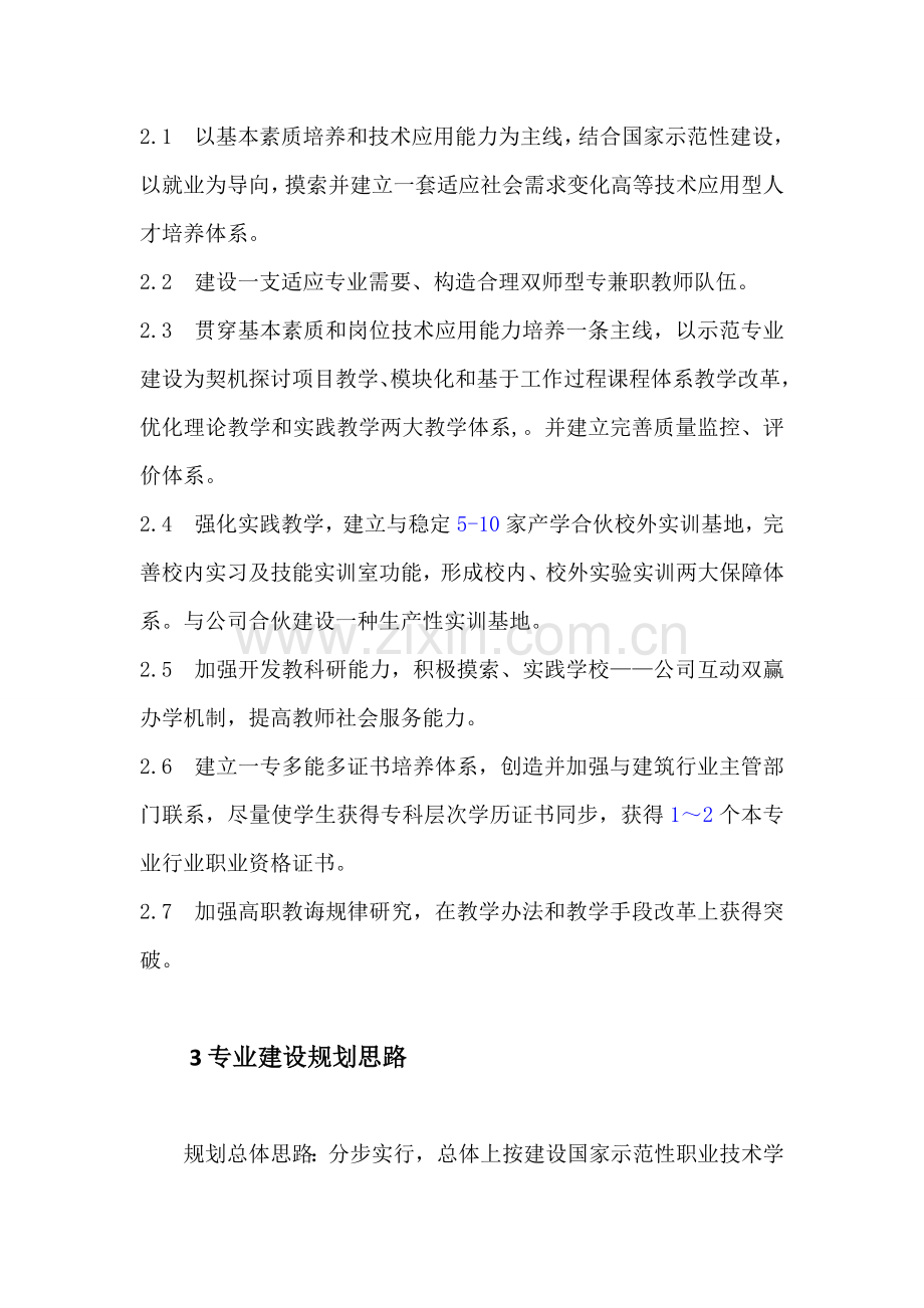 建筑工程综合项目工程系十三五专业建设与发展规划方案.doc_第2页
