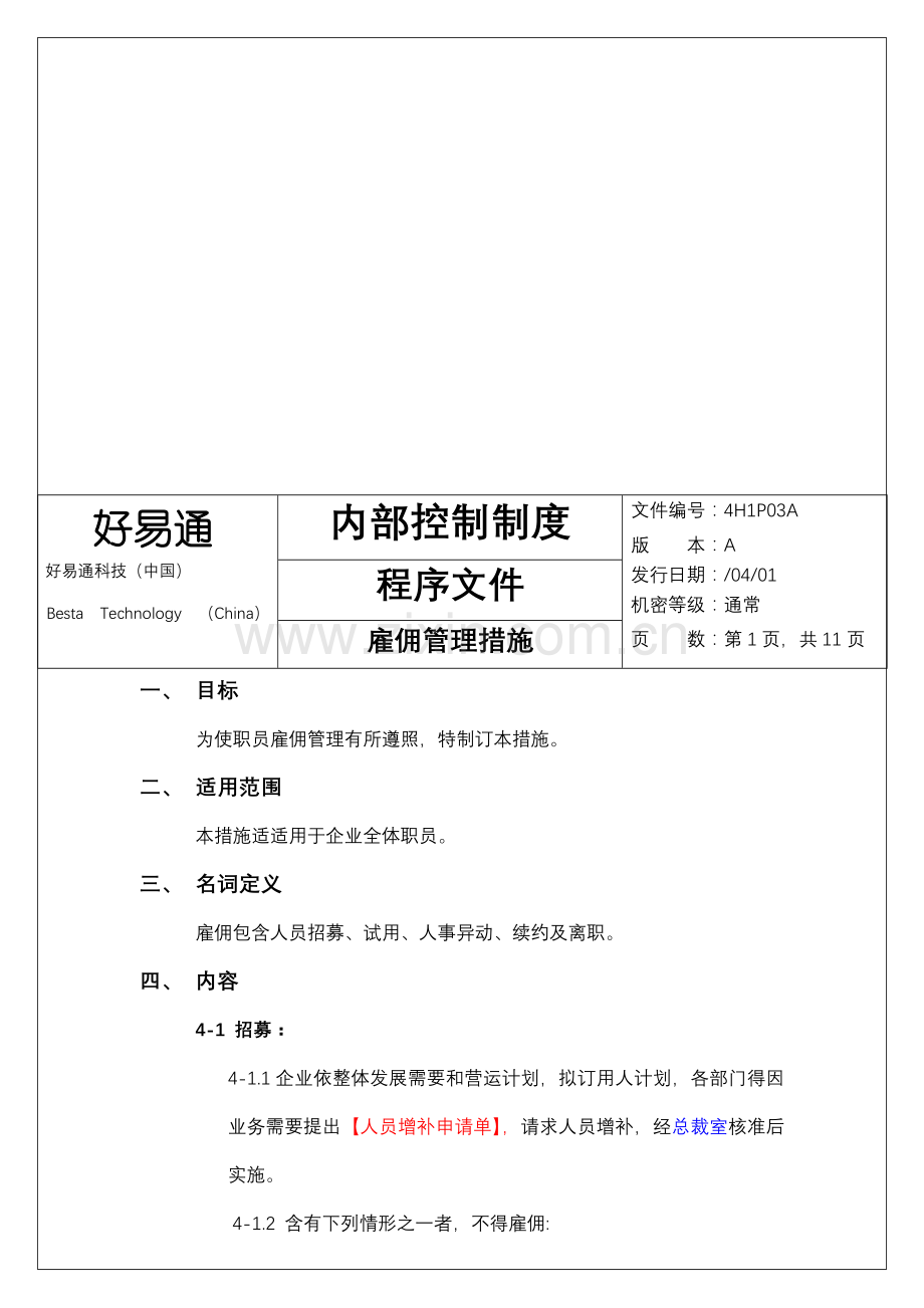 好易通科技公司雇佣管理办法模板.doc_第2页