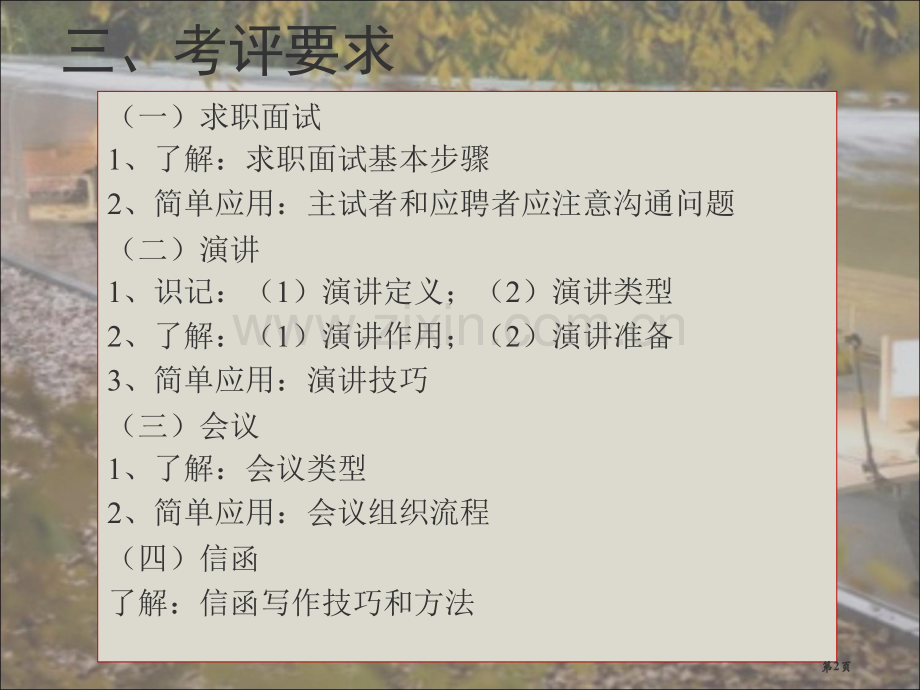 商务沟通与谈判教案商务沟通的主要手段与技巧下市公开课一等奖百校联赛特等奖课件.pptx_第2页