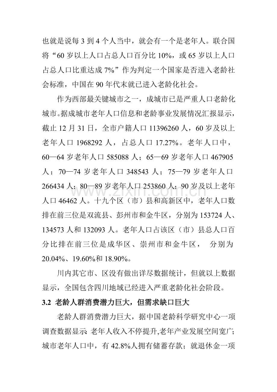 康养胜地周公山专项策划报告.doc_第2页