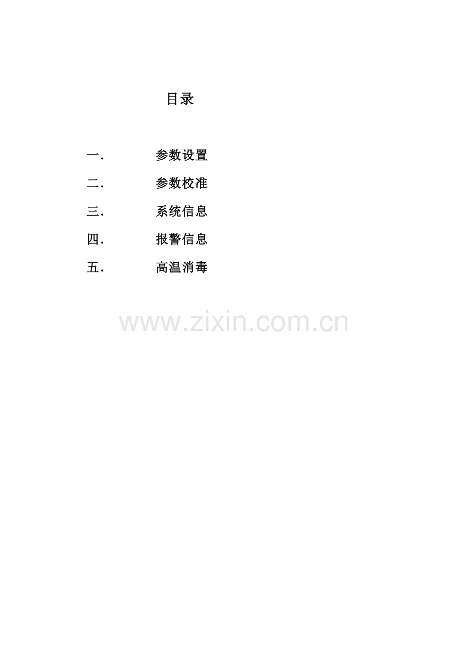 THERMO二氧化碳培养箱中文说明指导书.doc_第2页