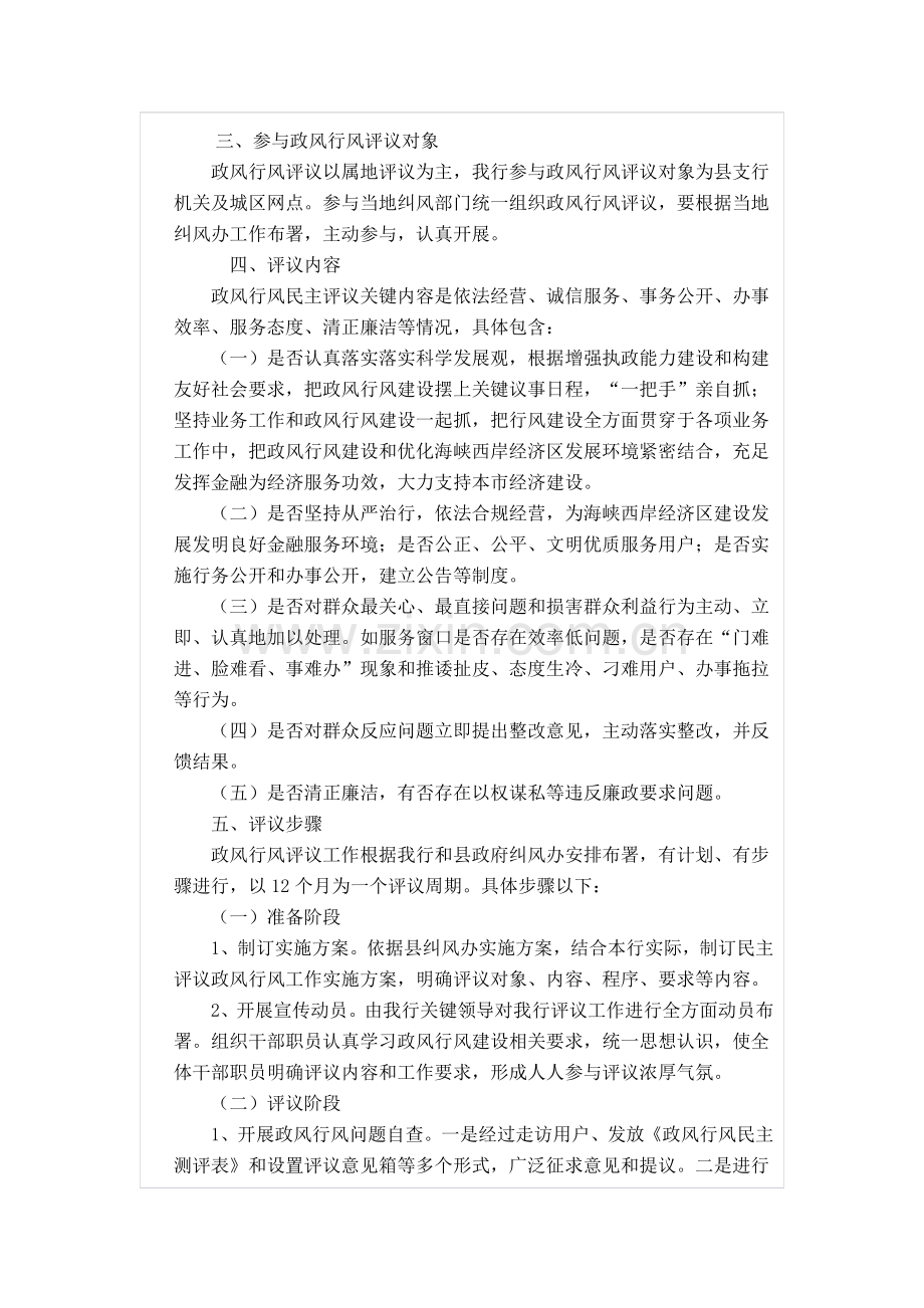 中国农业银行大田县支行民主评议政风行风工作实施专项方案.doc_第2页