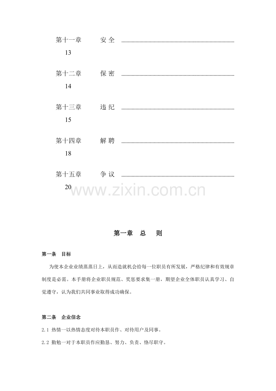 家乐福的员工手册模板.doc_第2页