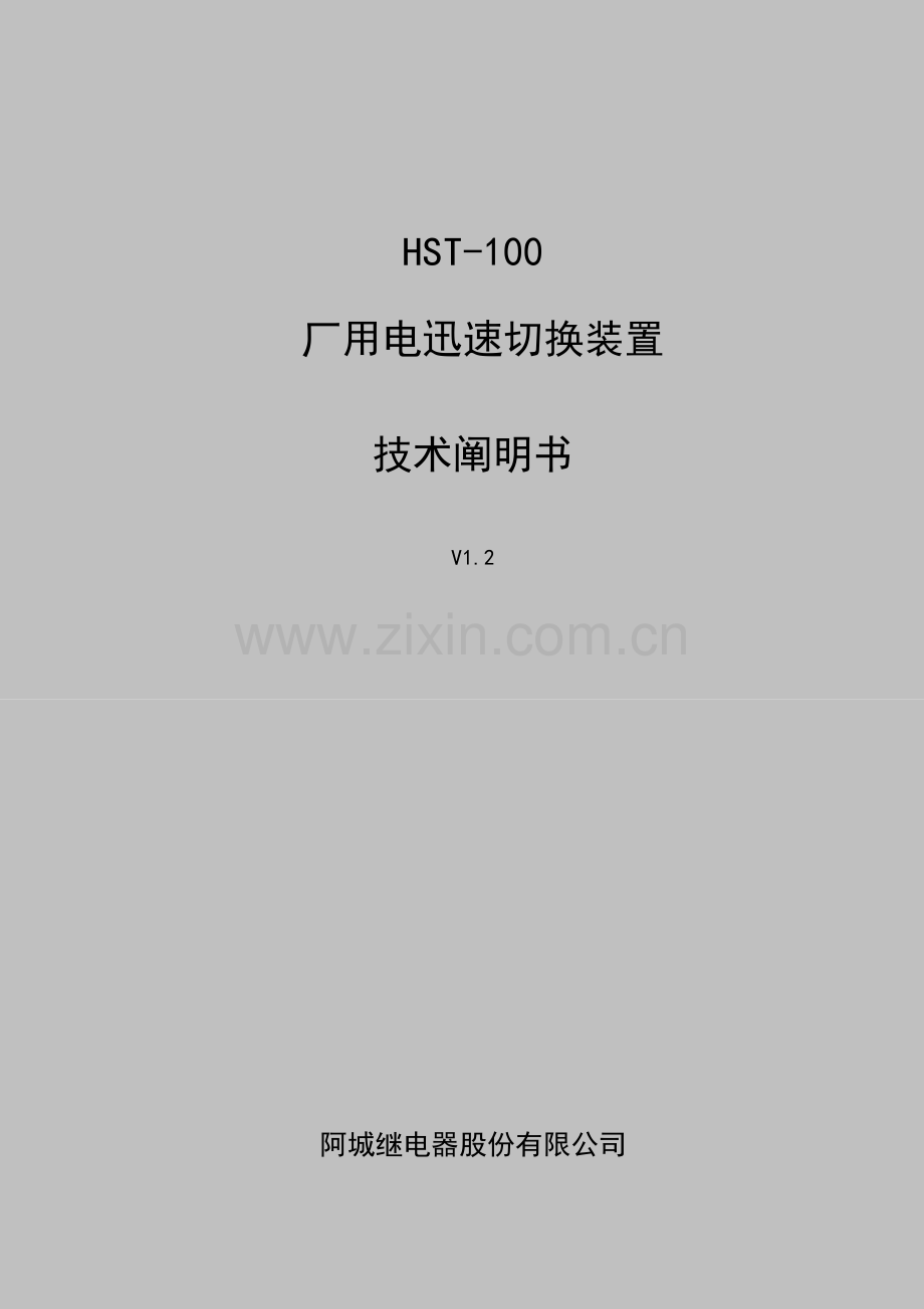快切关键技术说明指导书.doc_第1页