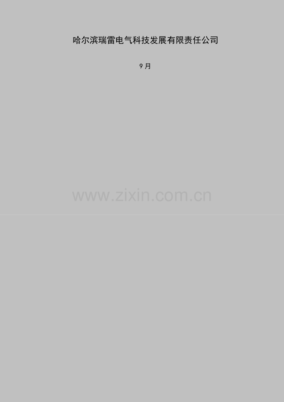 快切关键技术说明指导书.doc_第2页