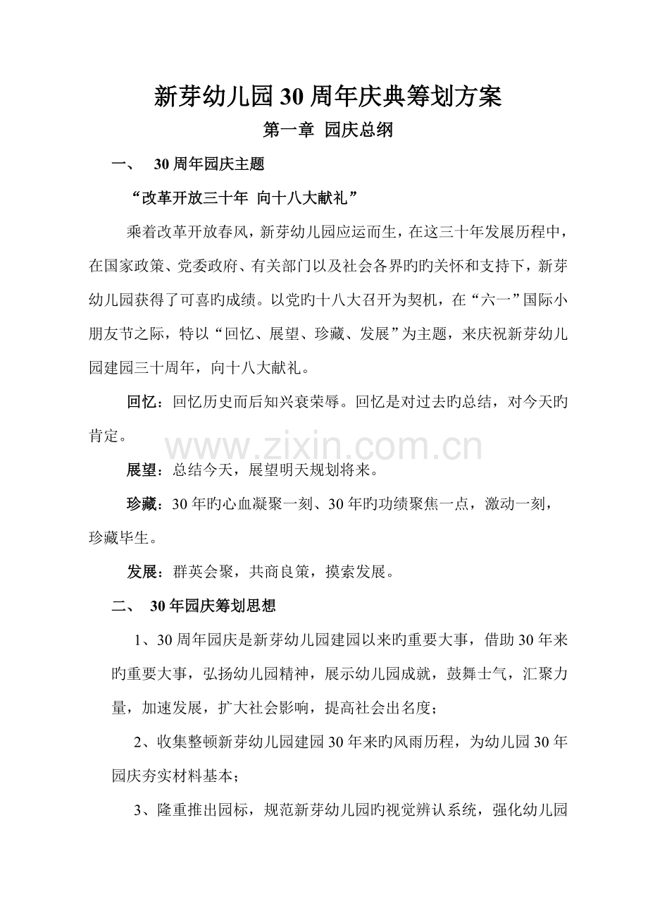 幼儿园30周年庆典专题策划专题方案.docx_第2页