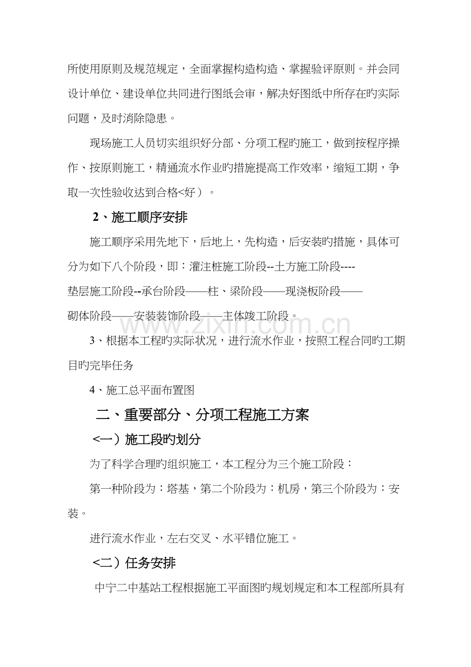 基站综合施工专题方案设计.docx_第2页