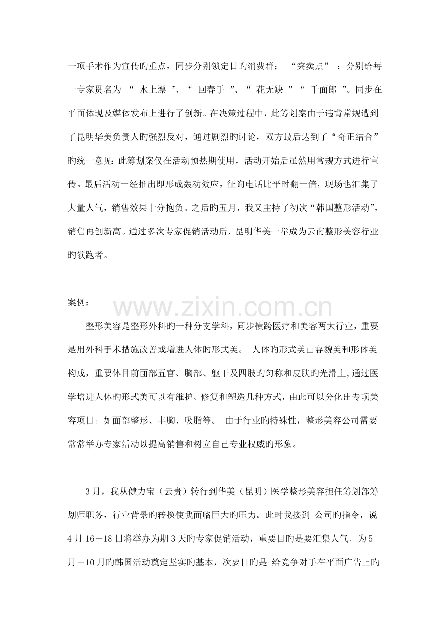 医学院四大掌门人专家活动广告专题策划案.docx_第2页