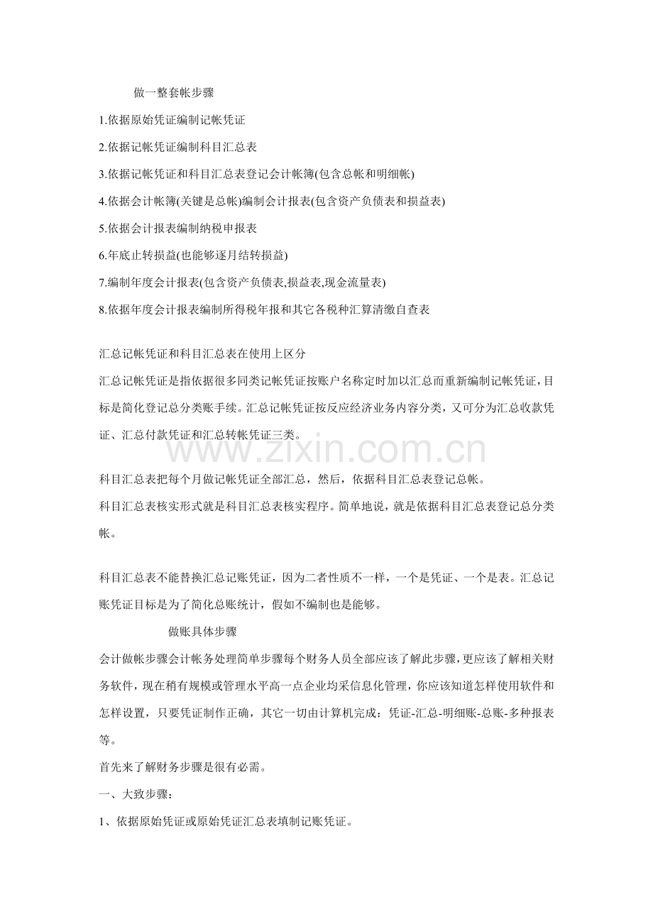 做一整套帐的流程X模板.doc_第1页