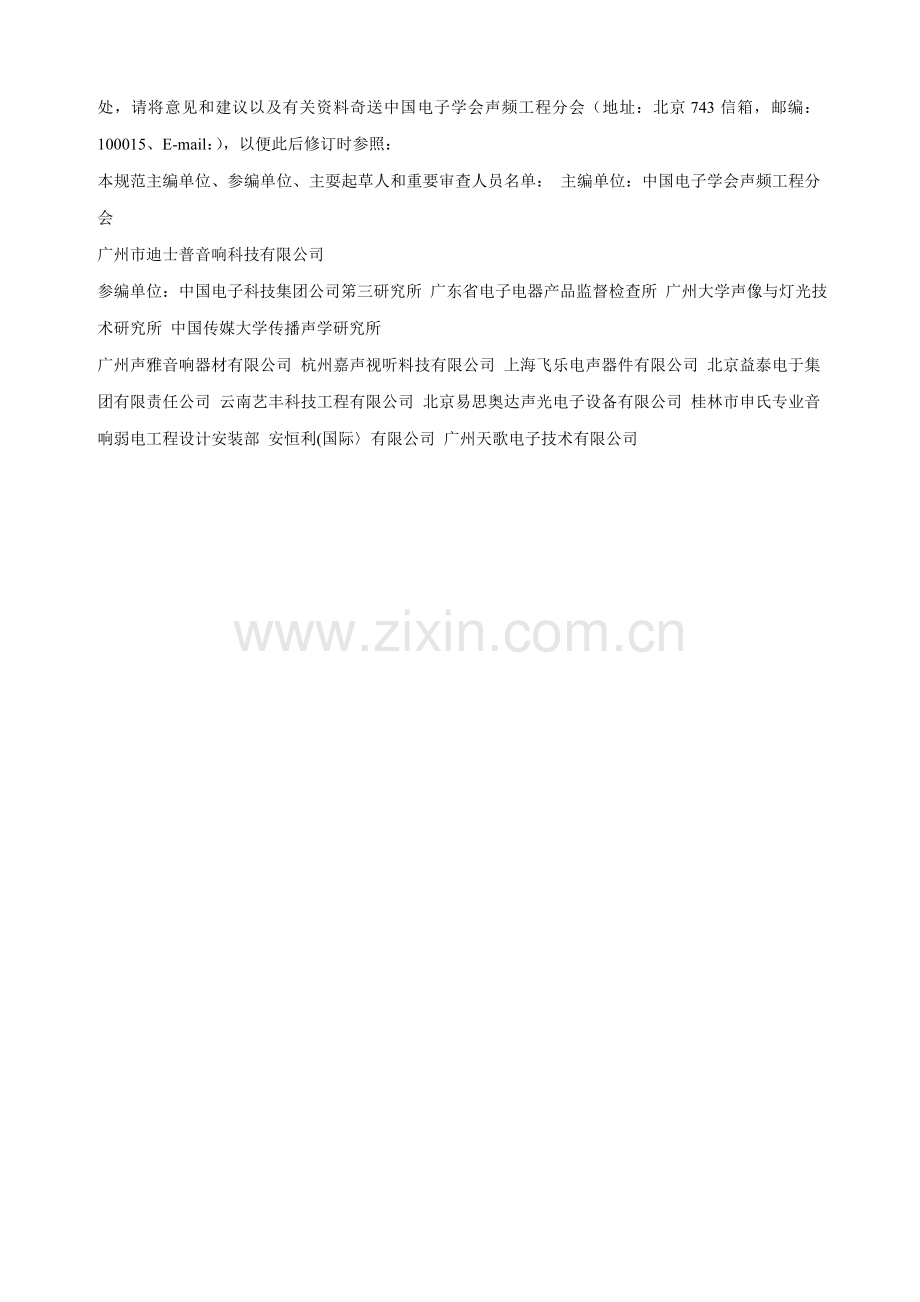 公共广播系统关键工程重点技术基础规范.docx_第2页