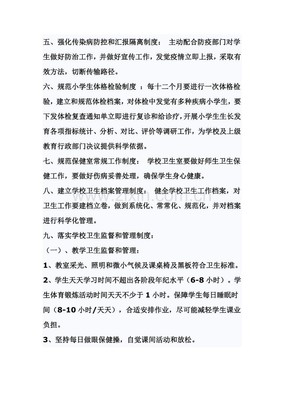 南江镇小学校卫生管理核心制度.doc_第2页
