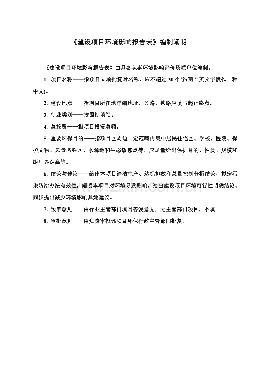 储气站建设综合项目和配气站建设综合项目.doc_第2页