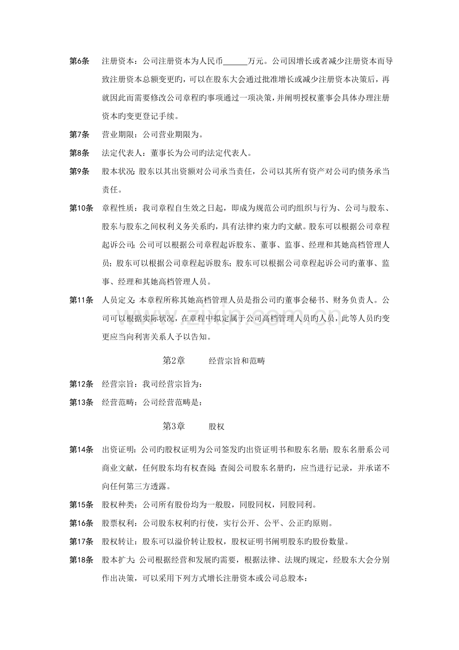 我国公司综合章程示范文本.docx_第2页