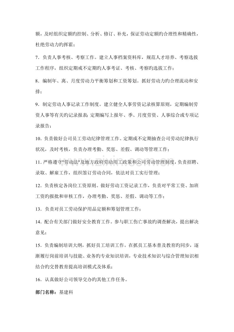 企业岗位基本职责范本分析.docx_第2页
