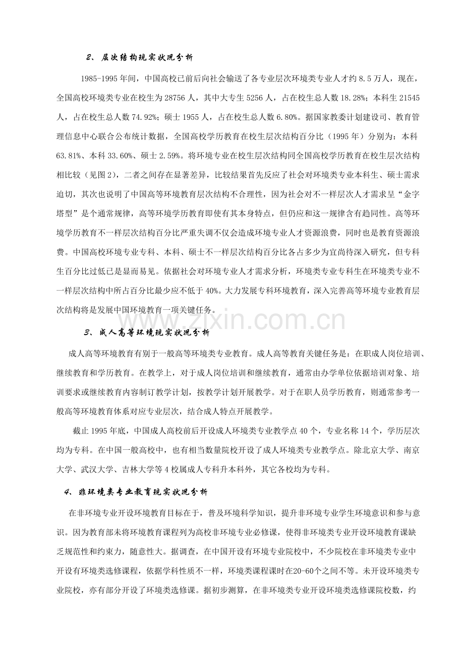 中国高校环境教育现状调查研究报告.doc_第2页