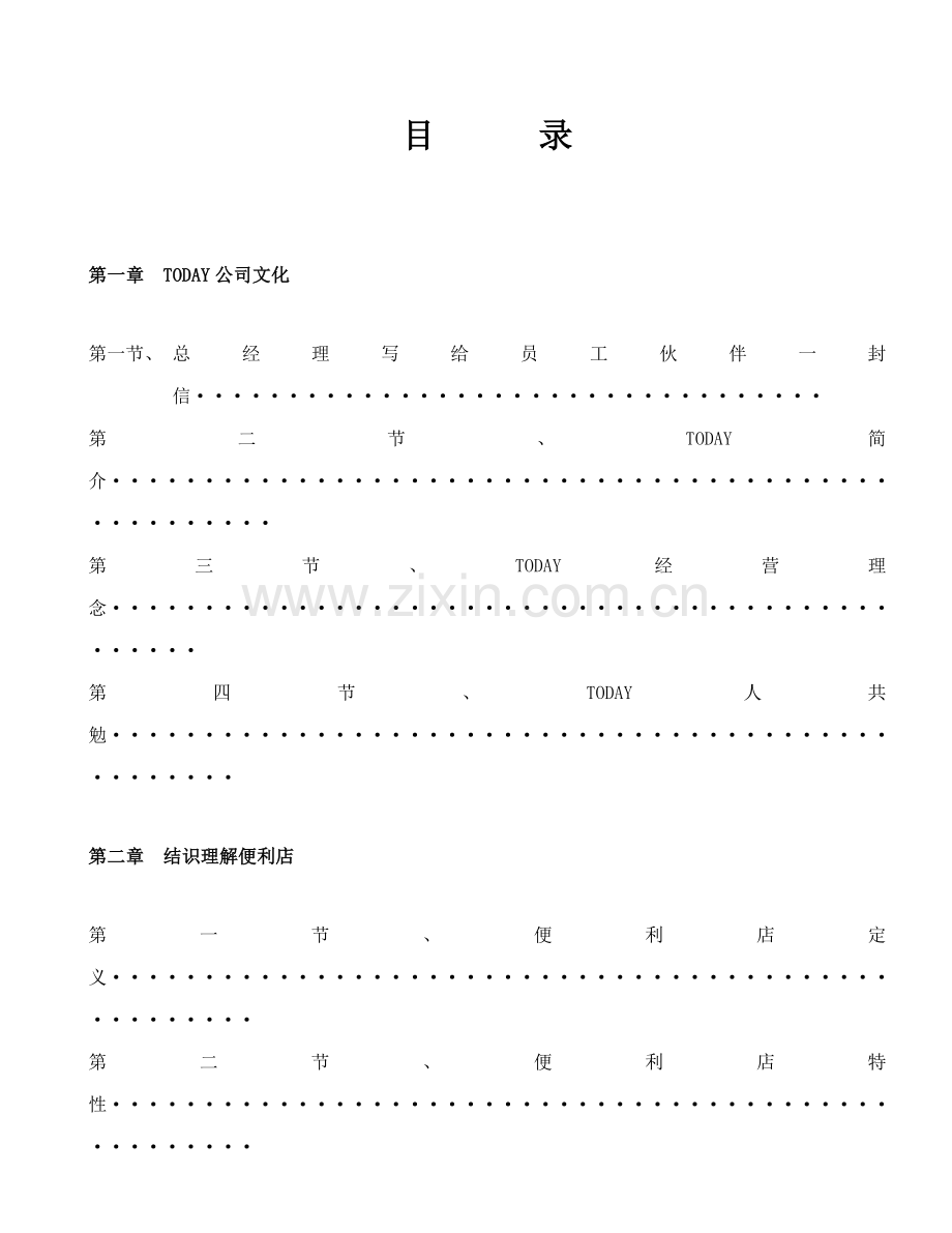 TODAY营运基础手册专业资料.doc_第1页