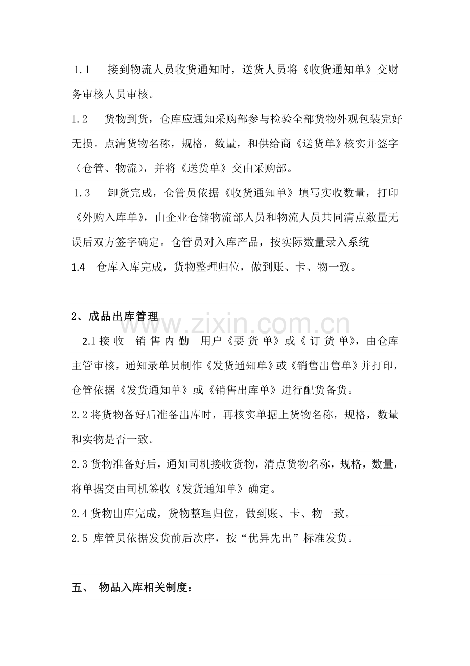 成品出入库管理作业流程图.doc_第2页