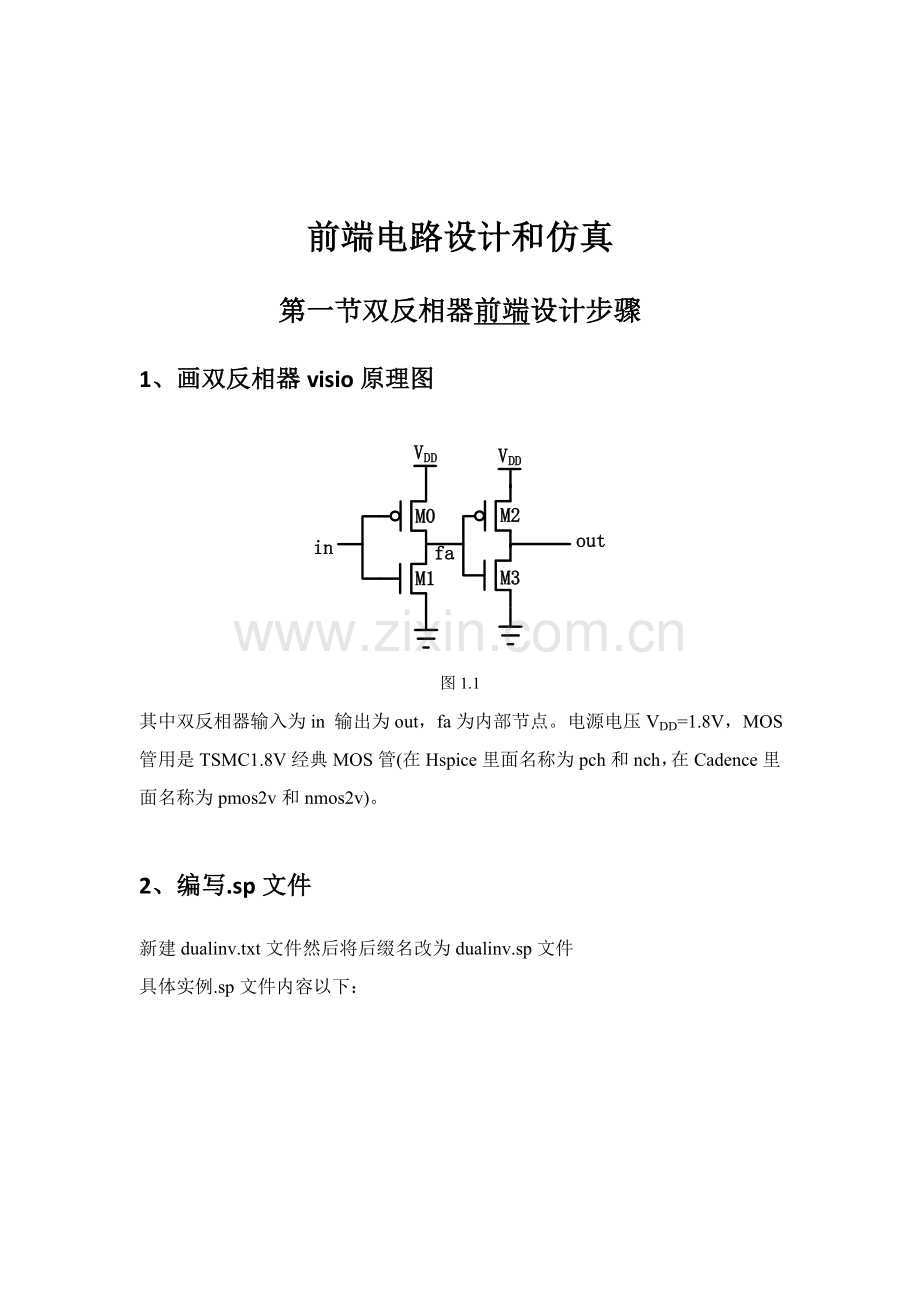 TSMC工艺的版图教程模板.doc_第2页