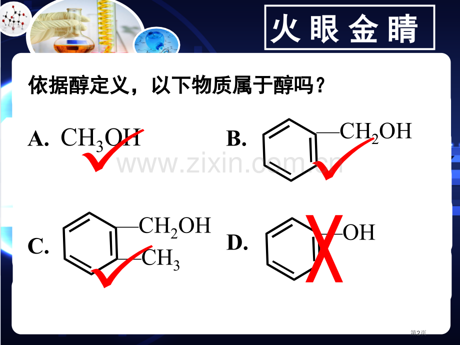 人教版高中化学选修五苯酚教学设计教学省公共课一等奖全国赛课获奖课件.pptx_第2页