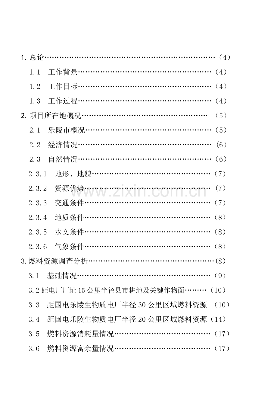 国电乐陵秸秆资源调查分析报告.doc_第2页