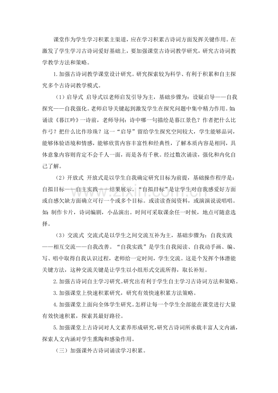 古诗词诵读活动专业方案.doc_第2页